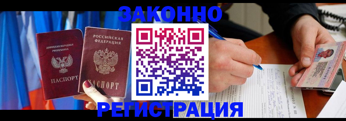 прописка штамп в Астрахани