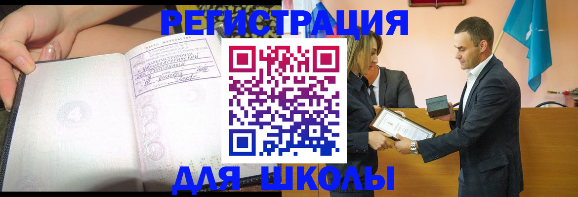 временная регистрация в Астрахани