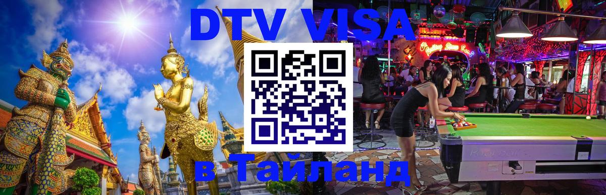 Visa в Таиланд Астрахань 